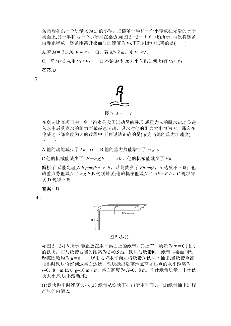 系统的机械能守恒定律专题_第5页