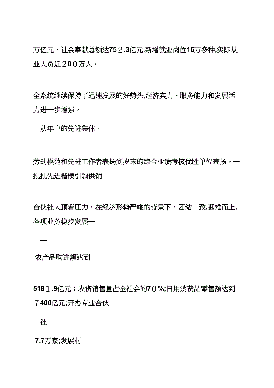 供销社改革发言稿_第2页