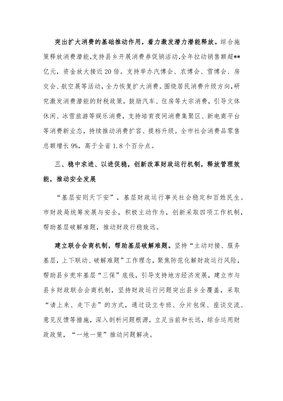 2024年市财政局在全市经济社会发展重点工作推进会上的汇报发言范文_第5页