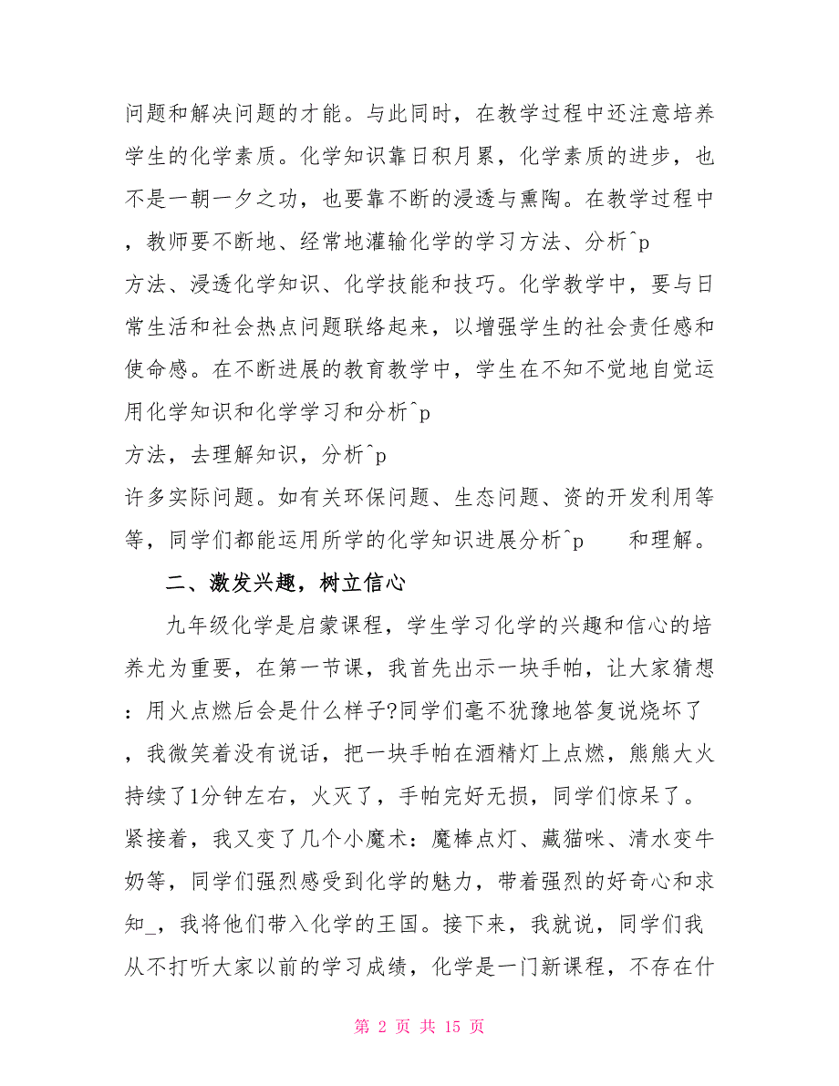 2023九年级化学教研组教学总结.doc_第2页