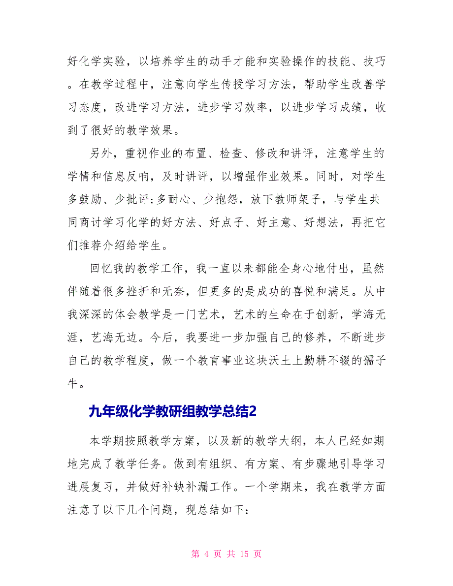 2023九年级化学教研组教学总结.doc_第4页