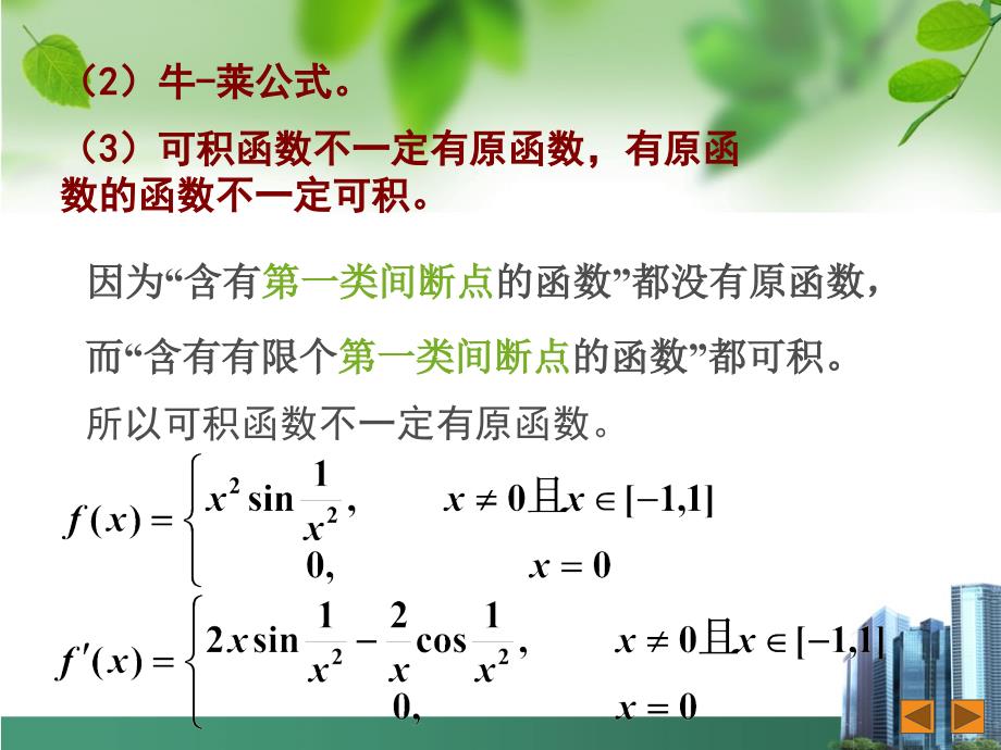 数学分析(9-15)知识点总结_第4页