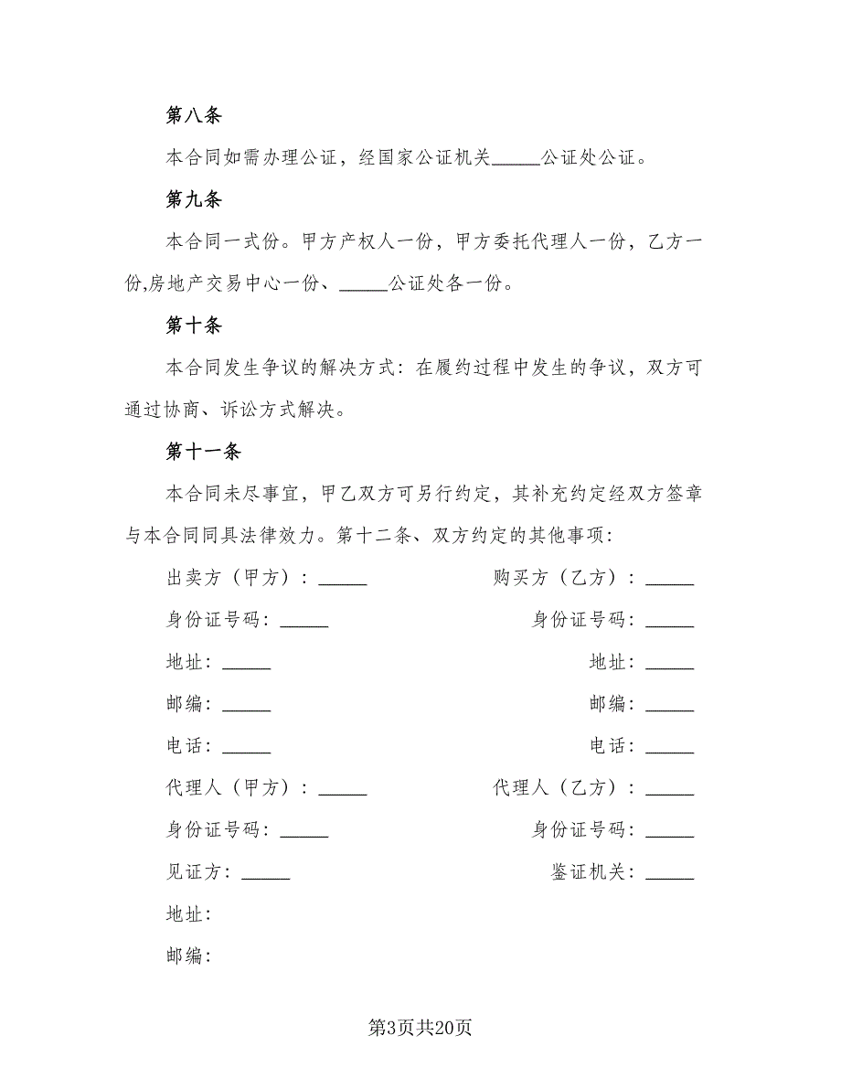 委托购房合同简单版（8篇）_第3页