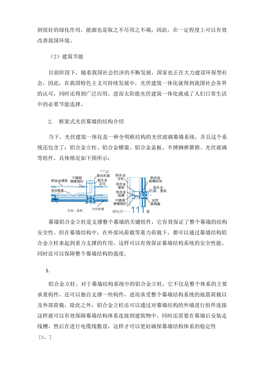 伏幕墙在光伏建筑一体化中的应用与发展_第3页