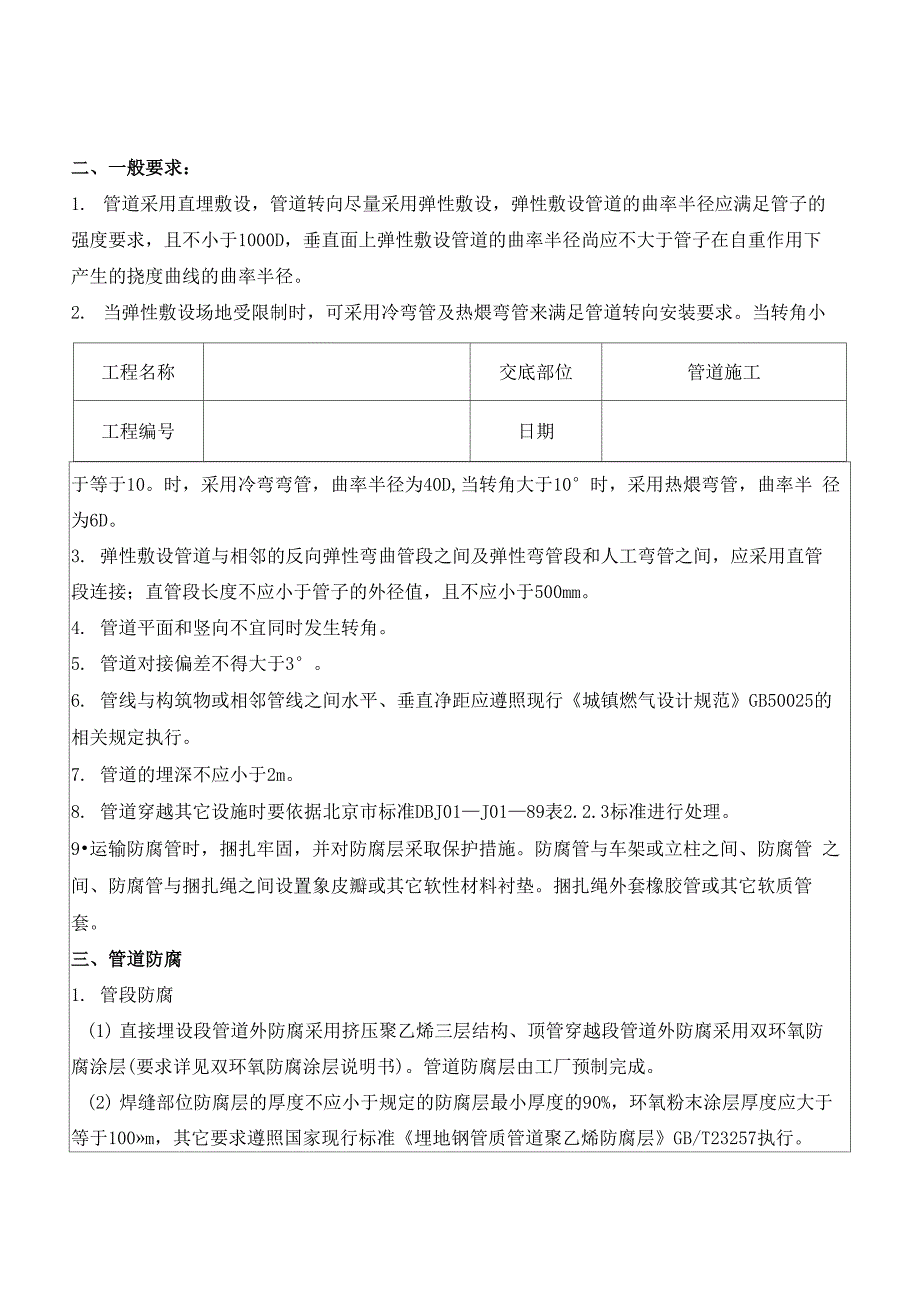 燃气管道施工技术交底_第2页