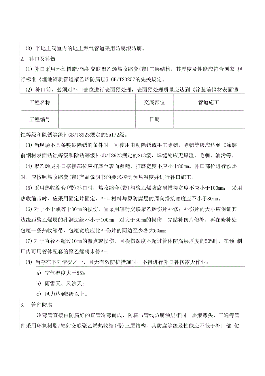 燃气管道施工技术交底_第3页