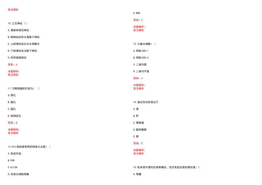 2022年04月江苏南通市通州区事业单位（医疗卫生类岗位）招聘104名(一)历年参考题库答案解析_第3页