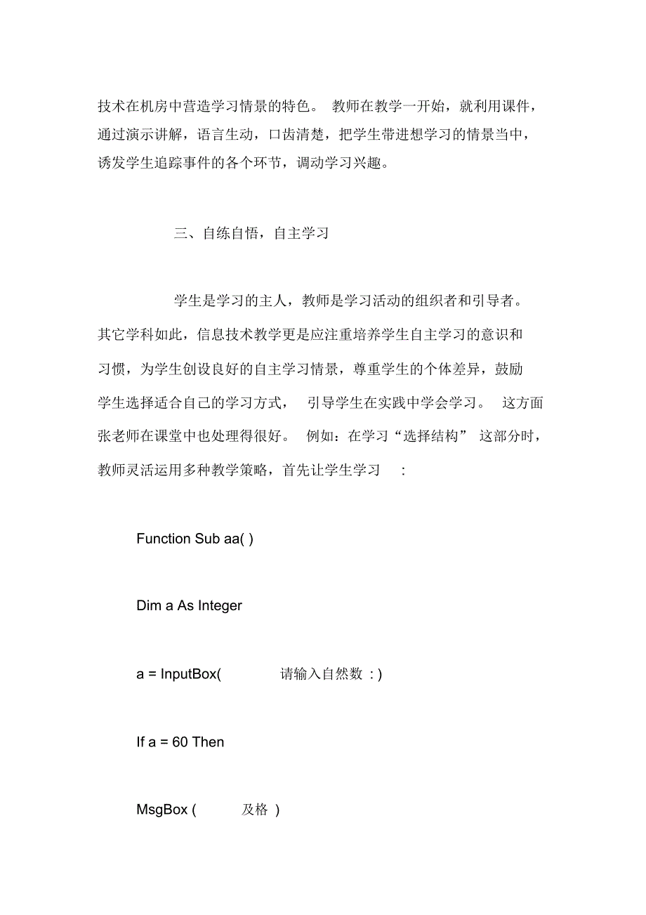 《程序的基本控制结构》评课稿_第2页