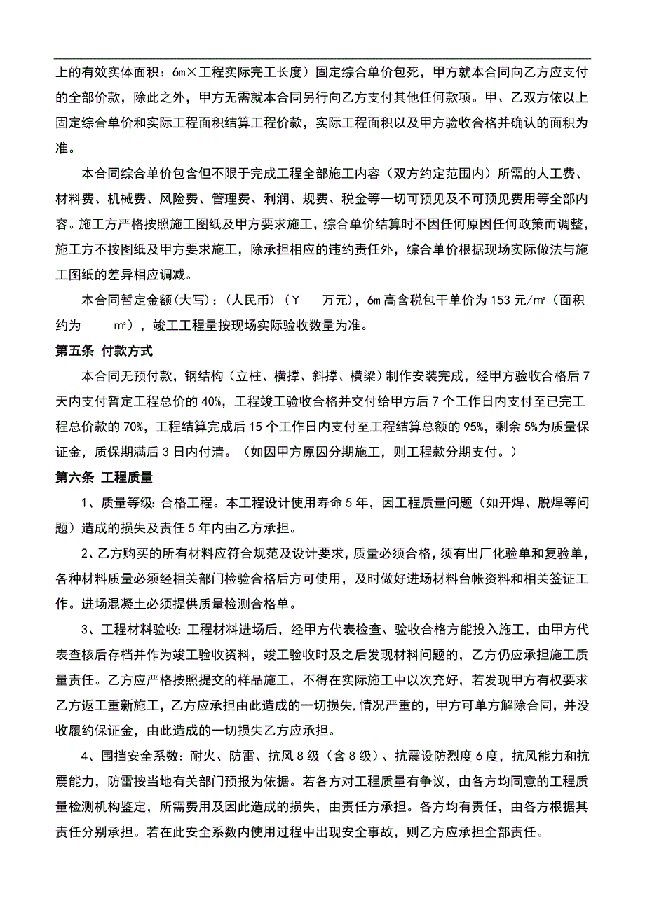 临时围挡施工合同.doc_第3页