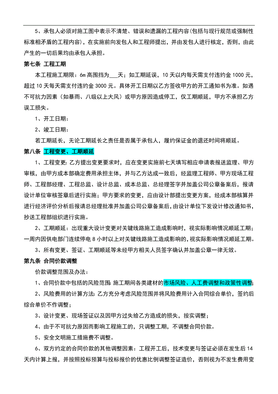 临时围挡施工合同.doc_第4页