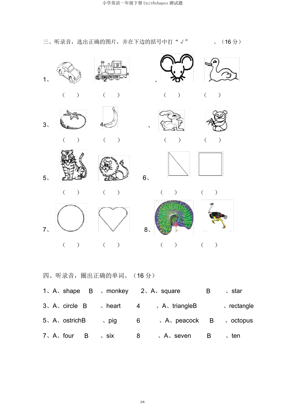 小学英语一年级下册Unit8shapes测试题.doc_第2页