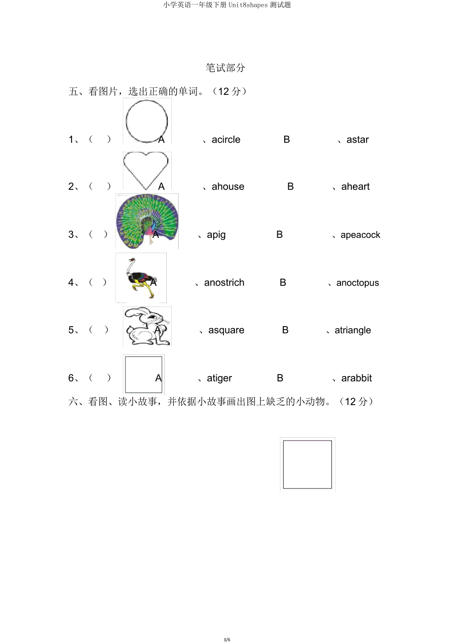 小学英语一年级下册Unit8shapes测试题.doc_第3页