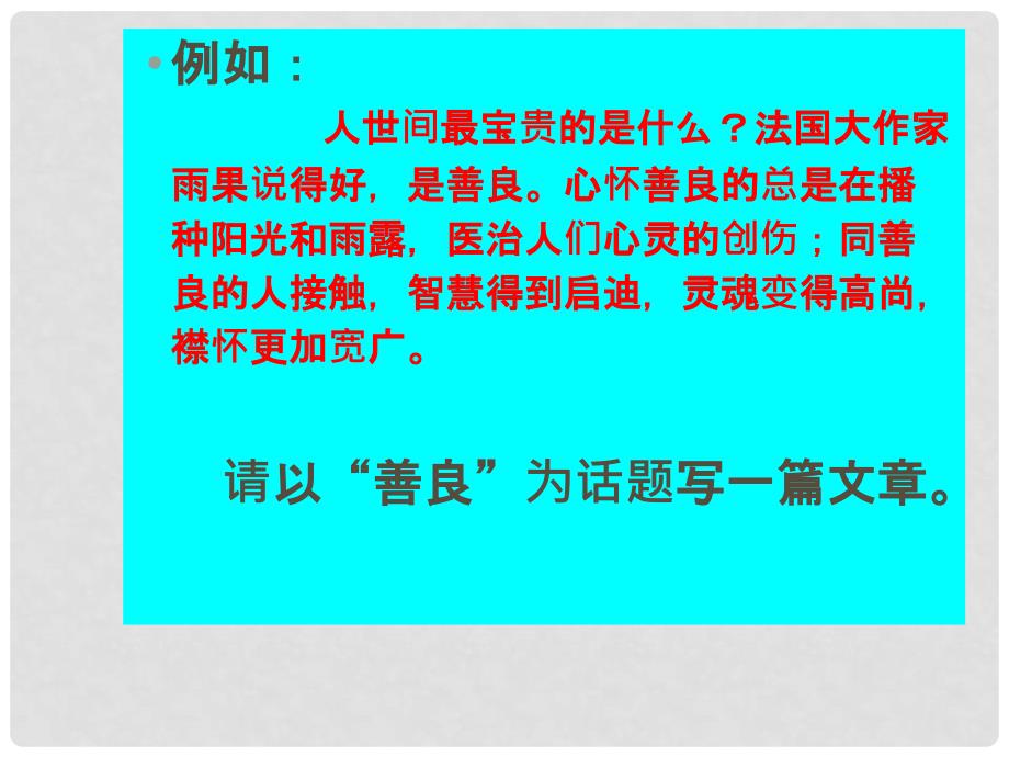 中考语文 话题作文拟题技巧让新颖的标题引人入胜课件_第3页