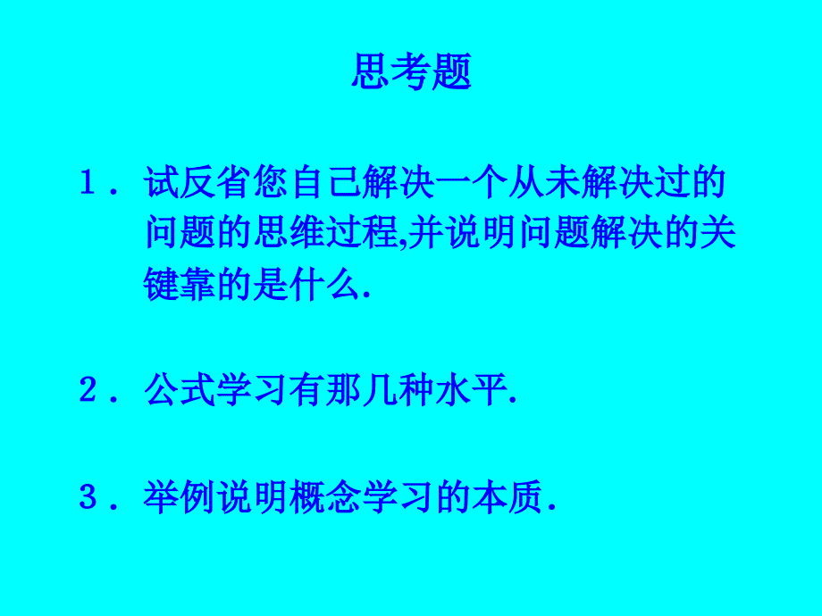 最新四次课的内容要点ppt课件_第2页