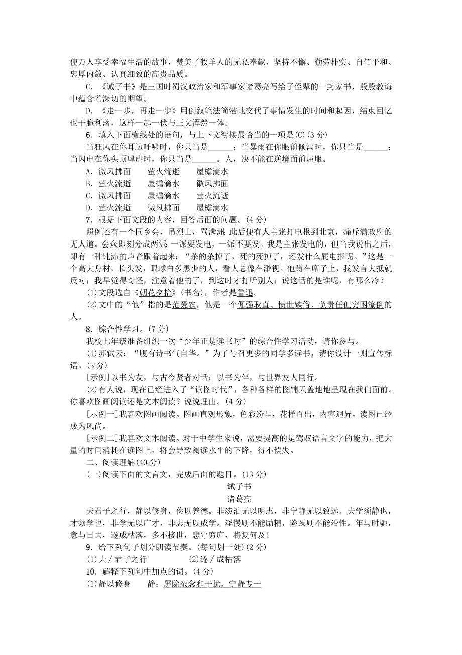 2020七年级语文上册第四单元综合测试人教版_第2页