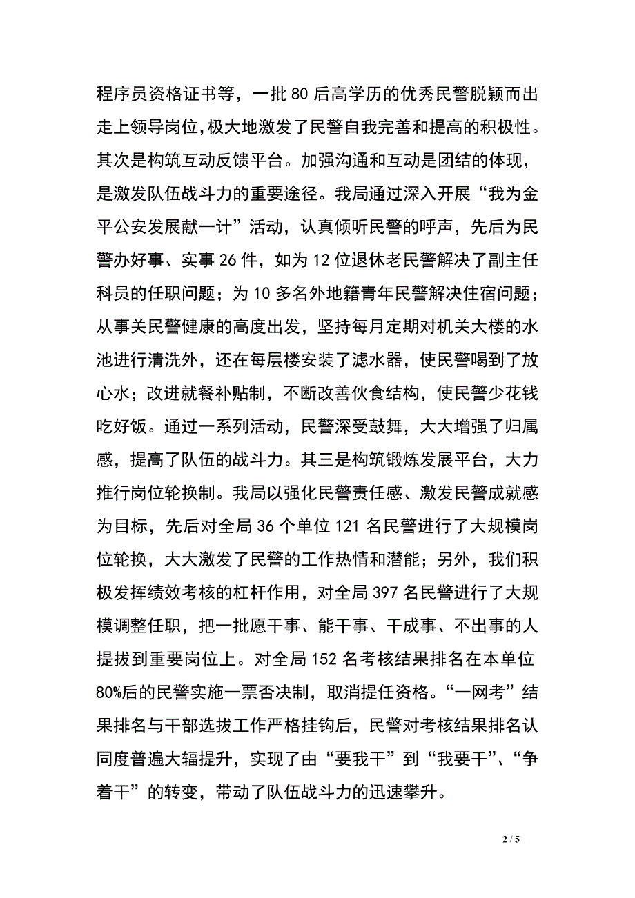 坚持励警暖警塑警强力打造“三力”警队.doc_第2页