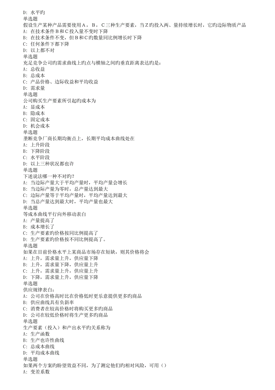 兰大秋《管理经济学课程作业-B(满分).doc_第4页