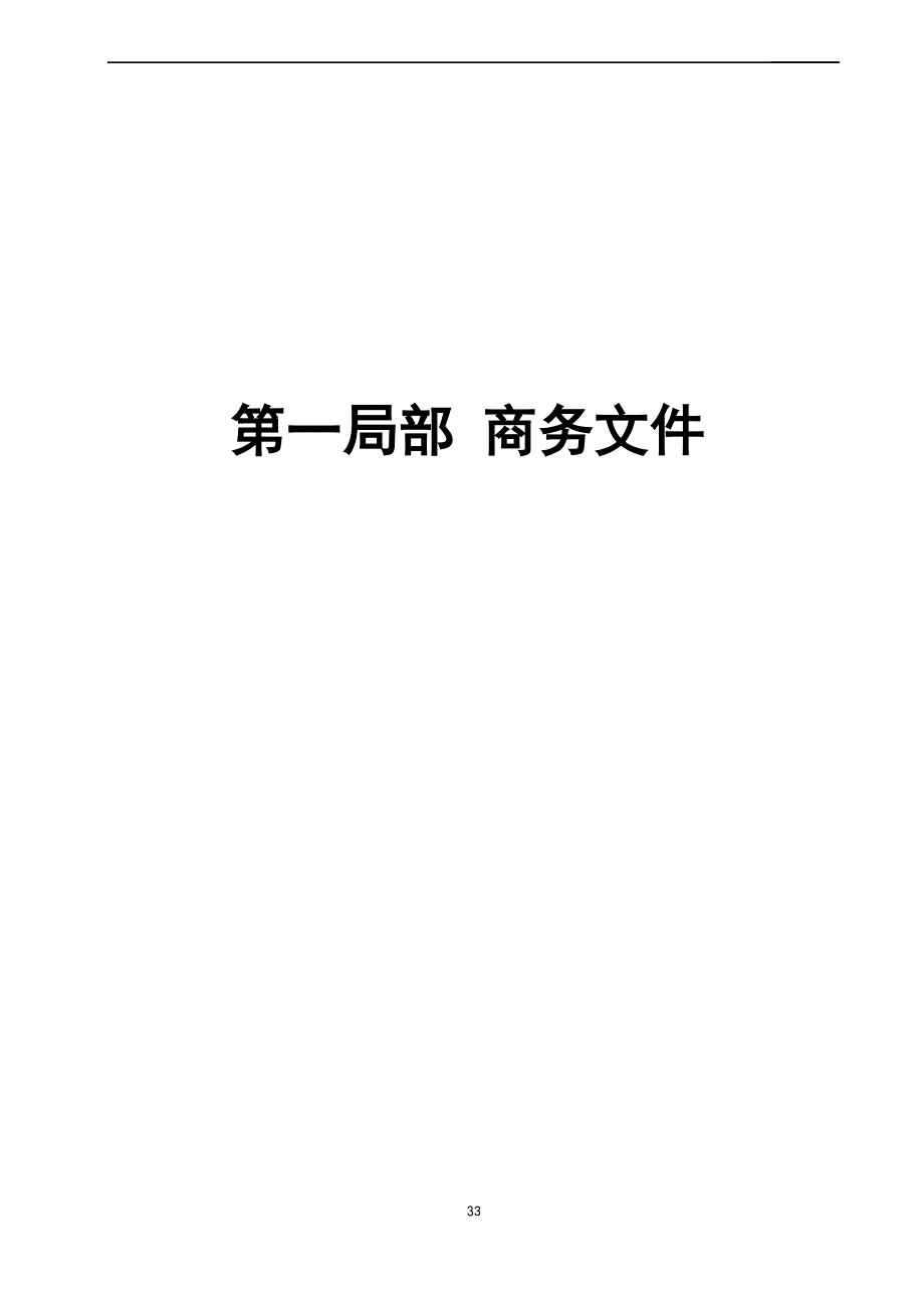 不锈钢工程投标文件.docx_第3页