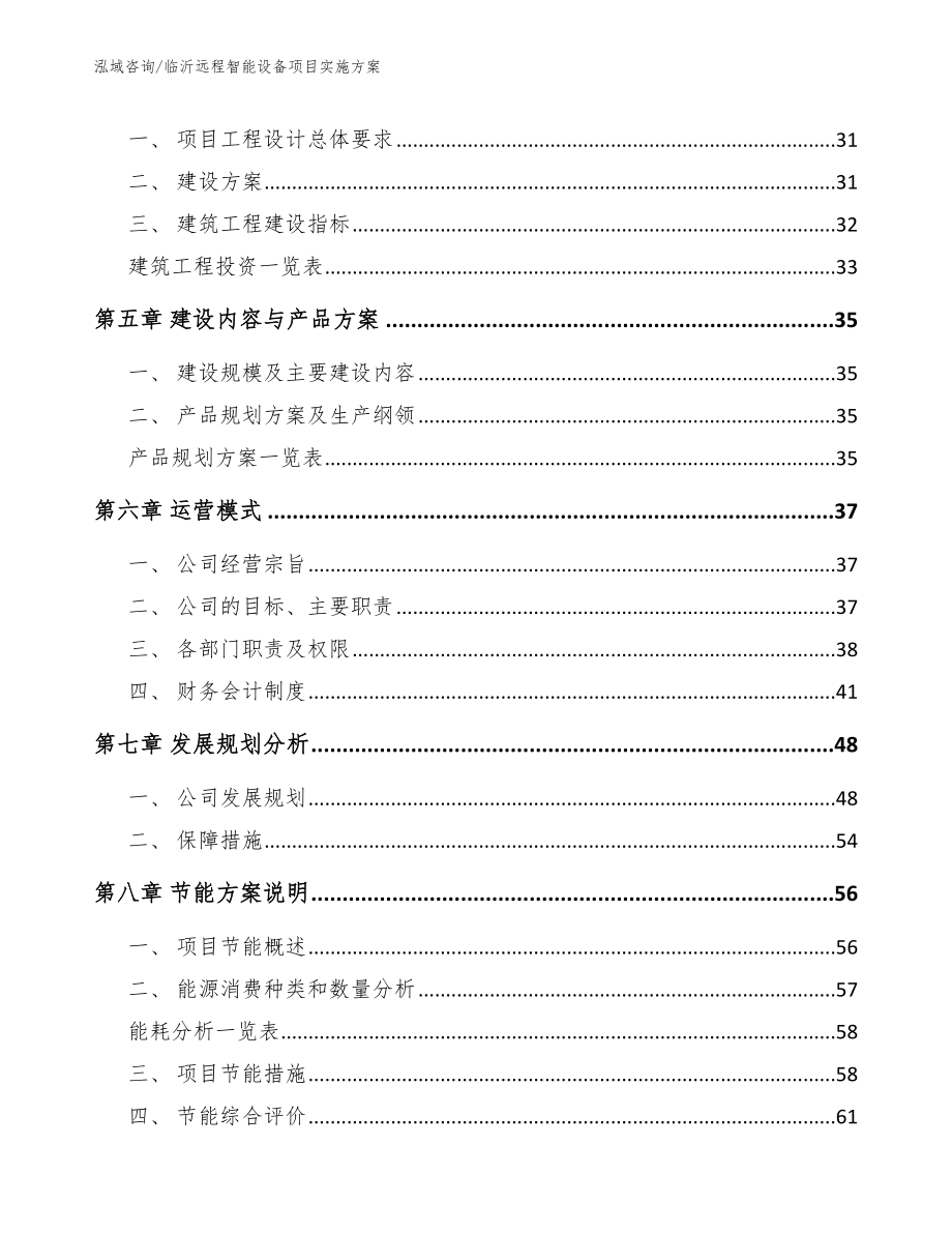 临沂远程智能设备项目实施方案_第2页