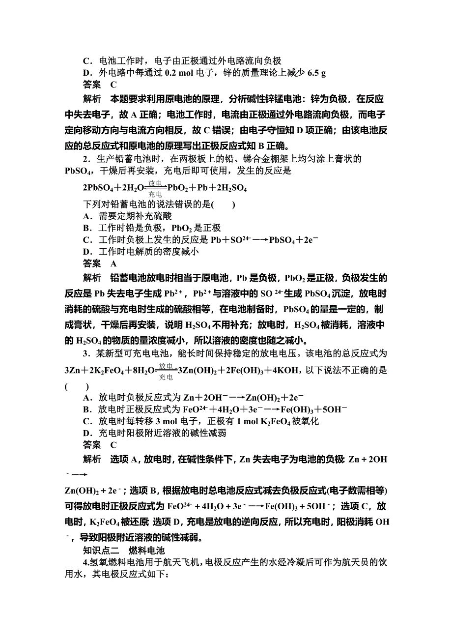 最新 高中化学同步讲练：1.3.2 化学电源1鲁科版选修4_第2页