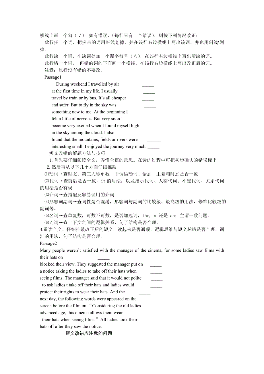 短文改错解题技巧归纳_第2页