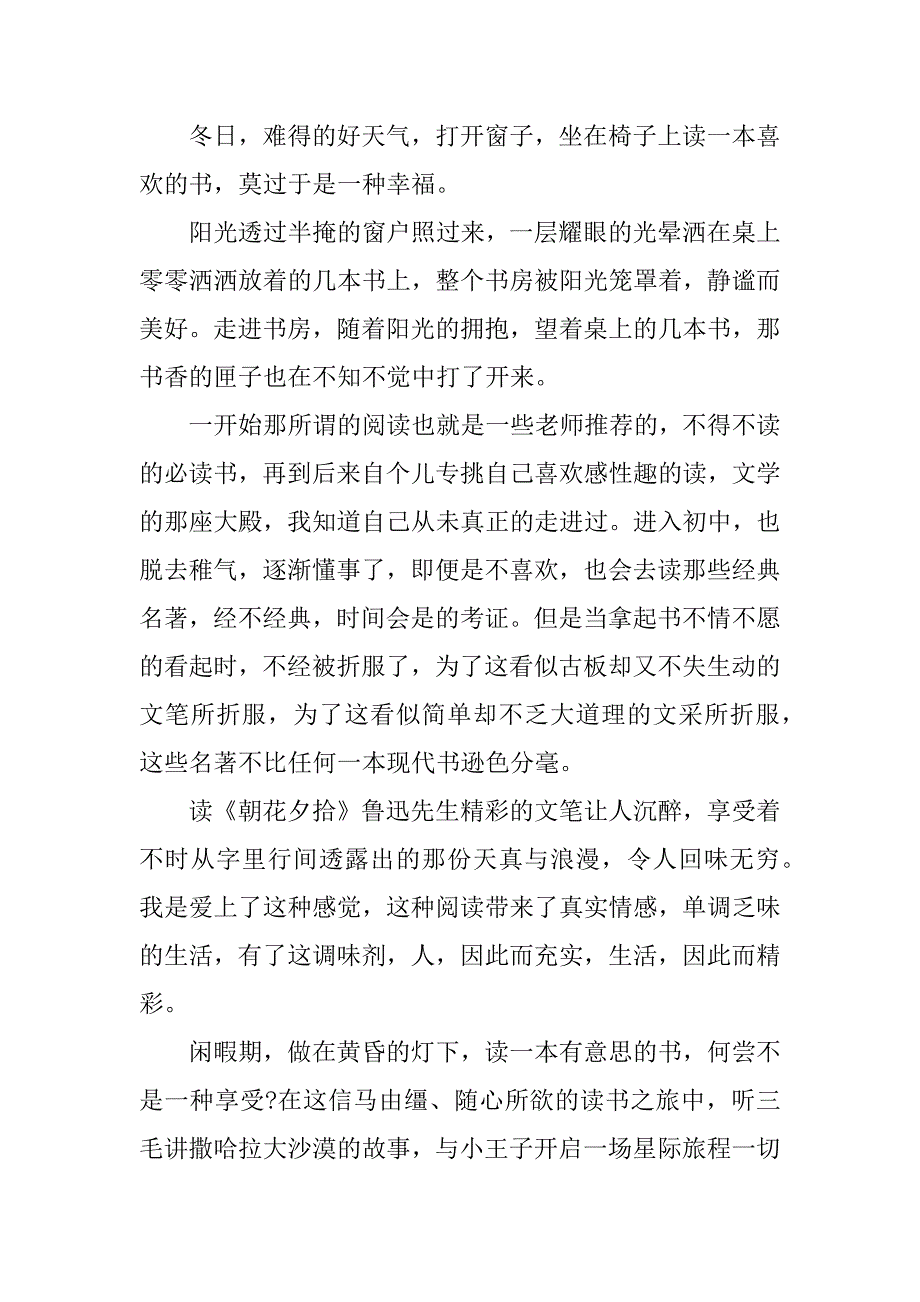 我爱阅读演讲稿范文300字5篇阅读的演讲稿_第4页