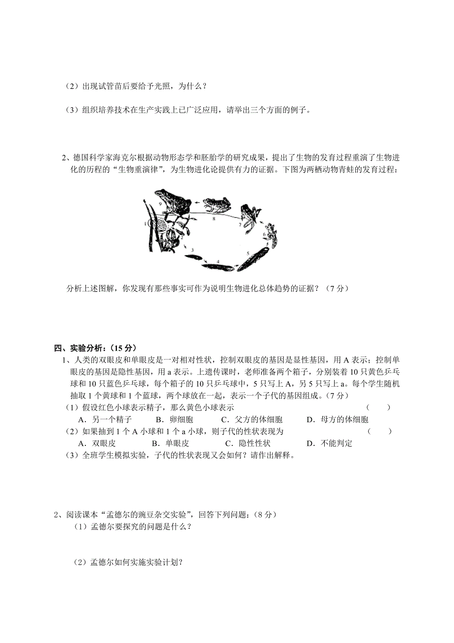 八年级生物学单元目标评价实验资料_第3页