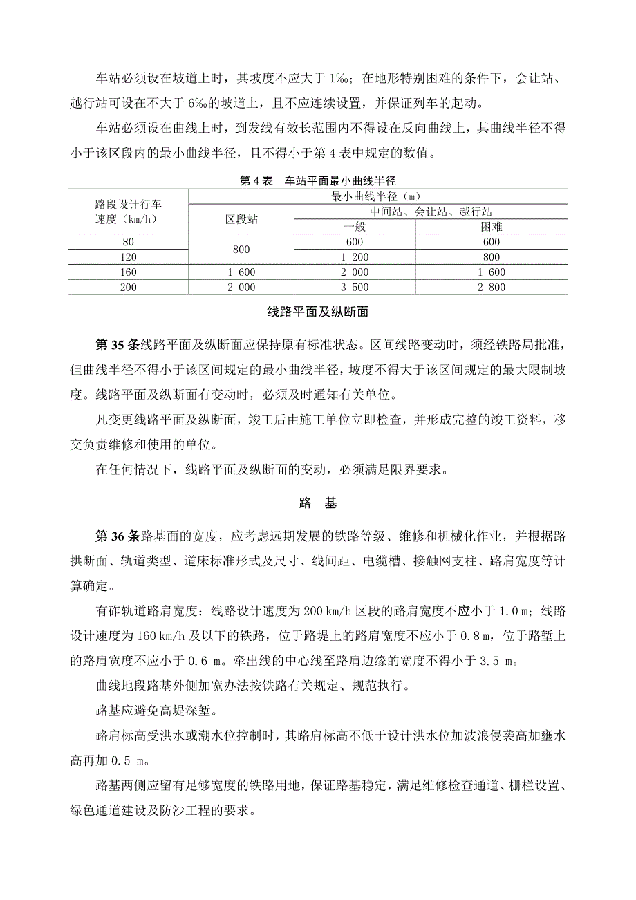 中国铁路总公司《铁路技术管理规程》工务._第2页