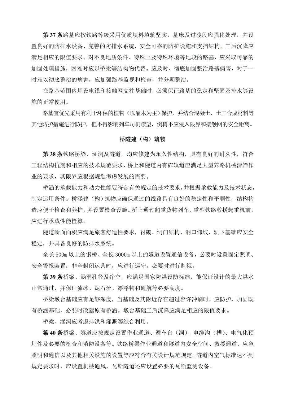 中国铁路总公司《铁路技术管理规程》工务._第3页