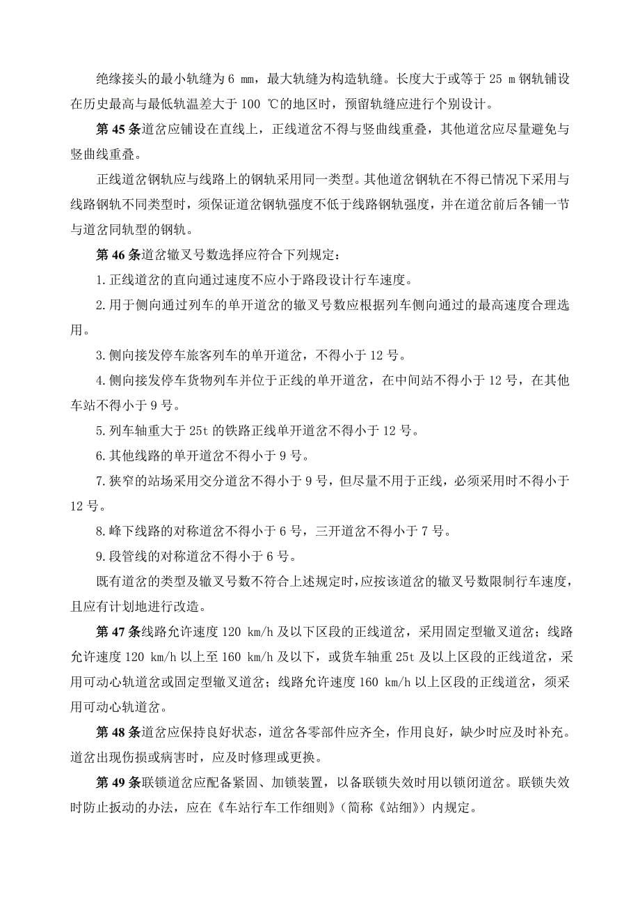 中国铁路总公司《铁路技术管理规程》工务._第5页