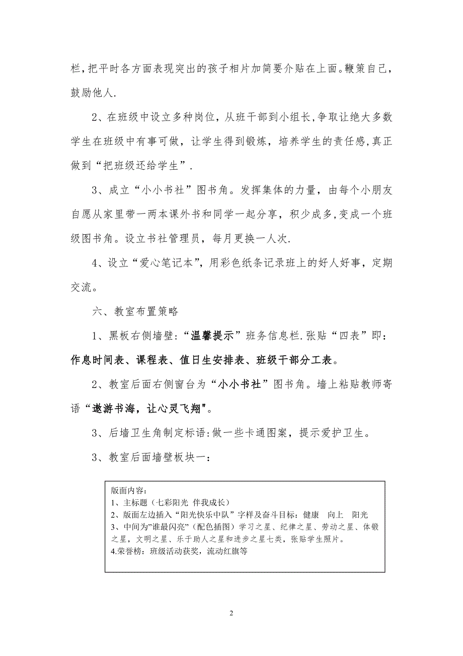 二年级一班班级文化建设方案_第2页