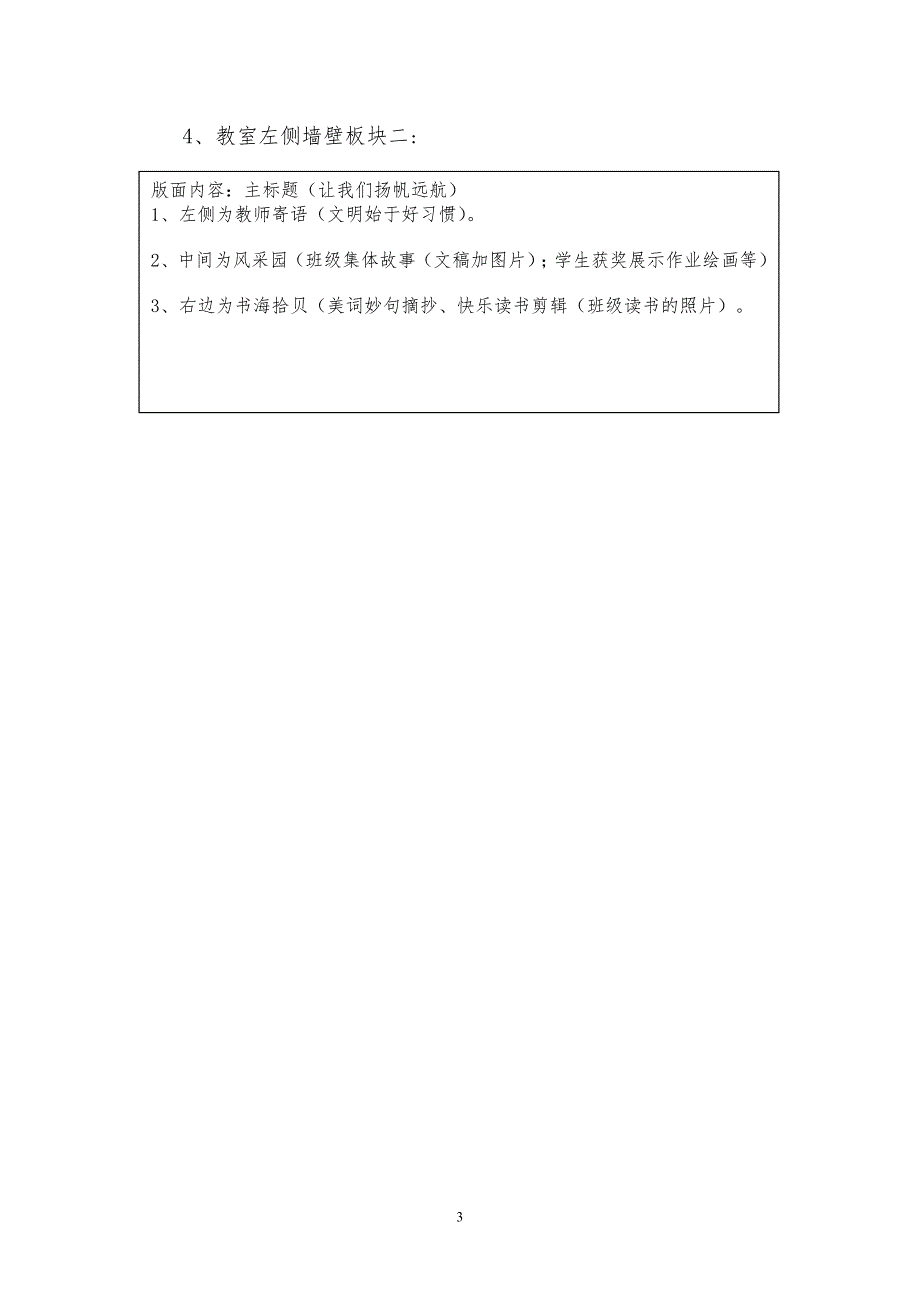 二年级一班班级文化建设方案_第3页