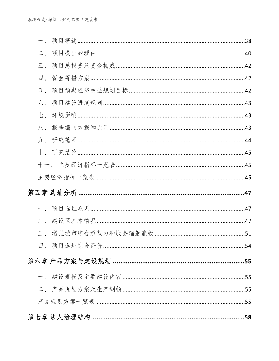 深圳工业气体项目建议书【模板范本】_第3页