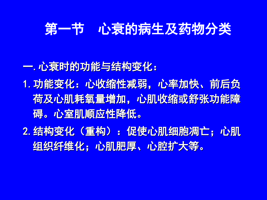 药理学治疗心力衰竭的药物_第2页