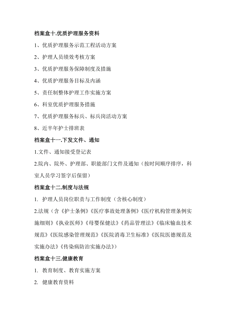 护理部各科室资料盒.doc_第4页