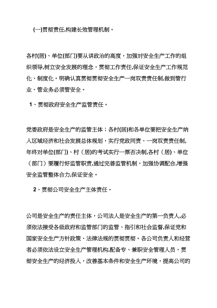 安全作文之安全生产年度工作计划乡镇安全生产工作计划3篇_第2页