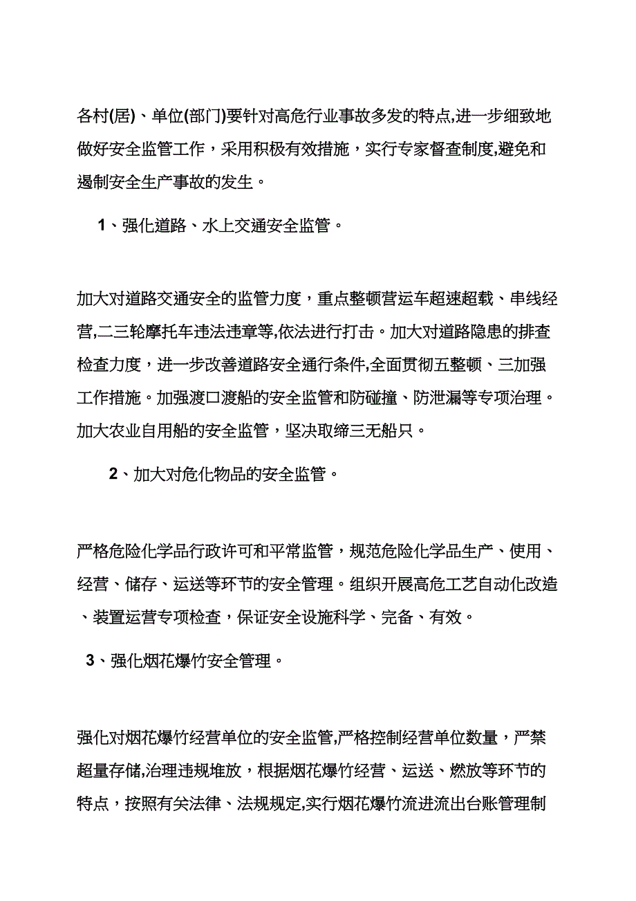 安全作文之安全生产年度工作计划乡镇安全生产工作计划3篇_第4页