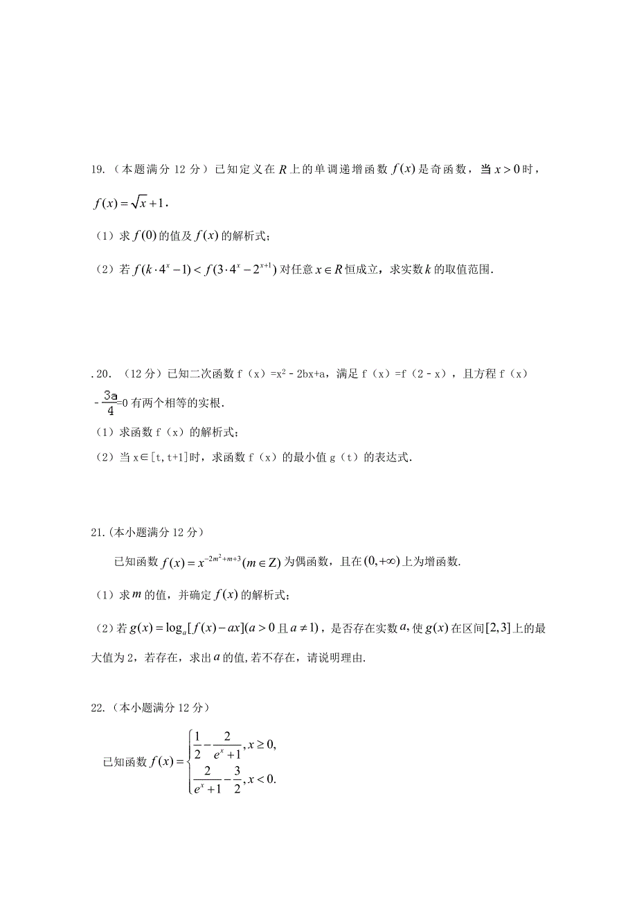 黑龙江省齐齐哈尔市2017-2018学年高一数学上学期期中试题_第4页