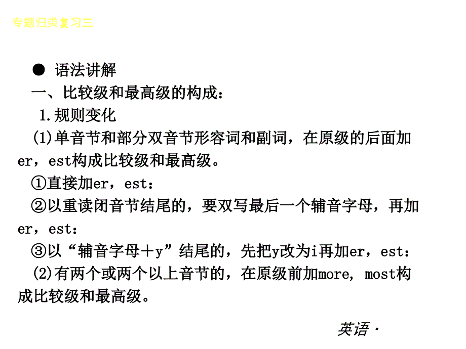 比较级和最高级good_第2页