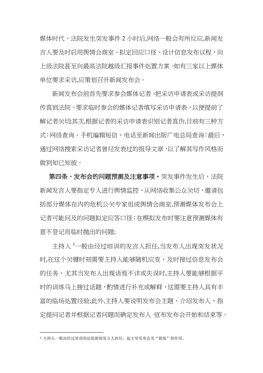 给法院新闻发言人的八条建议_第3页