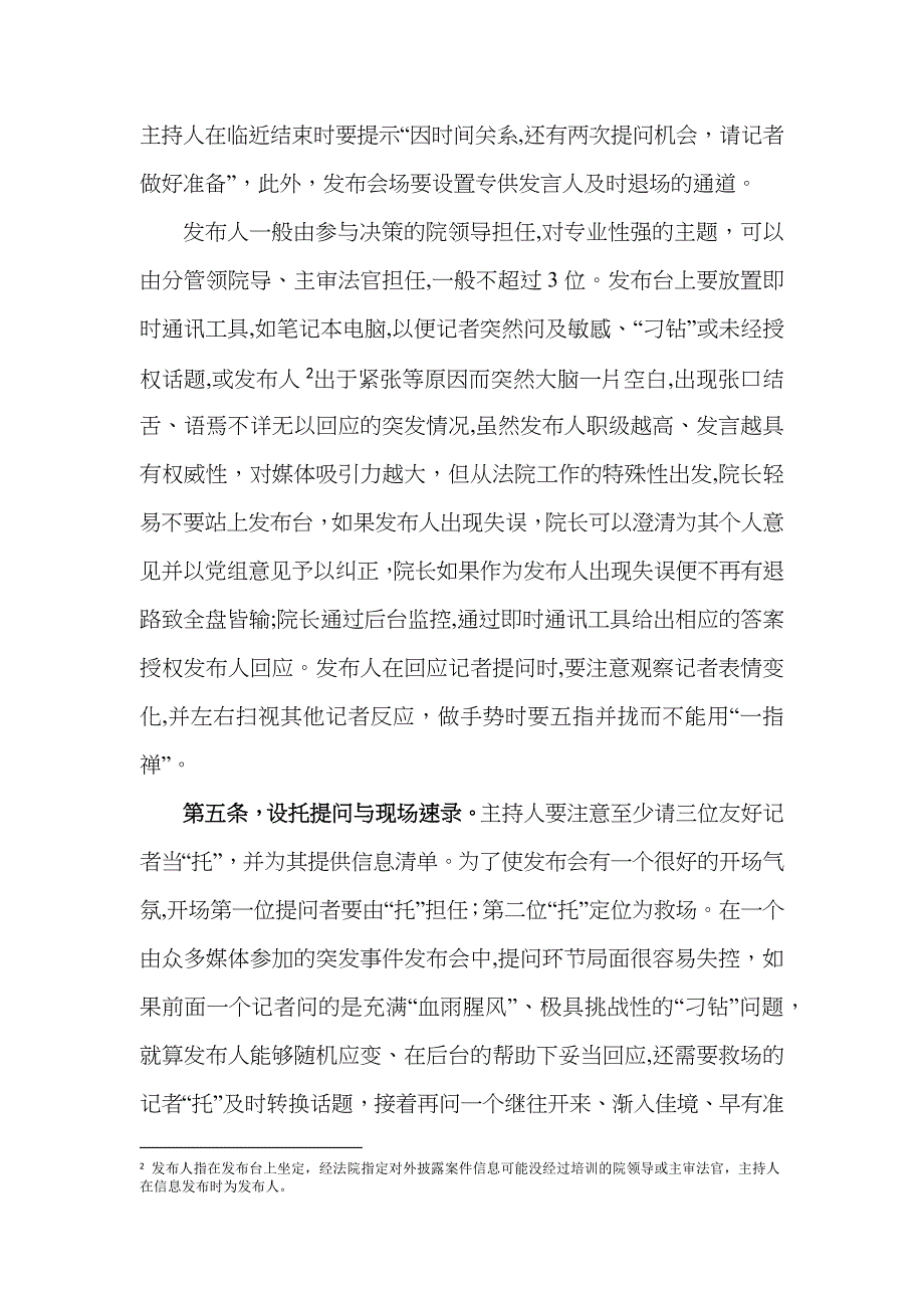 给法院新闻发言人的八条建议_第4页