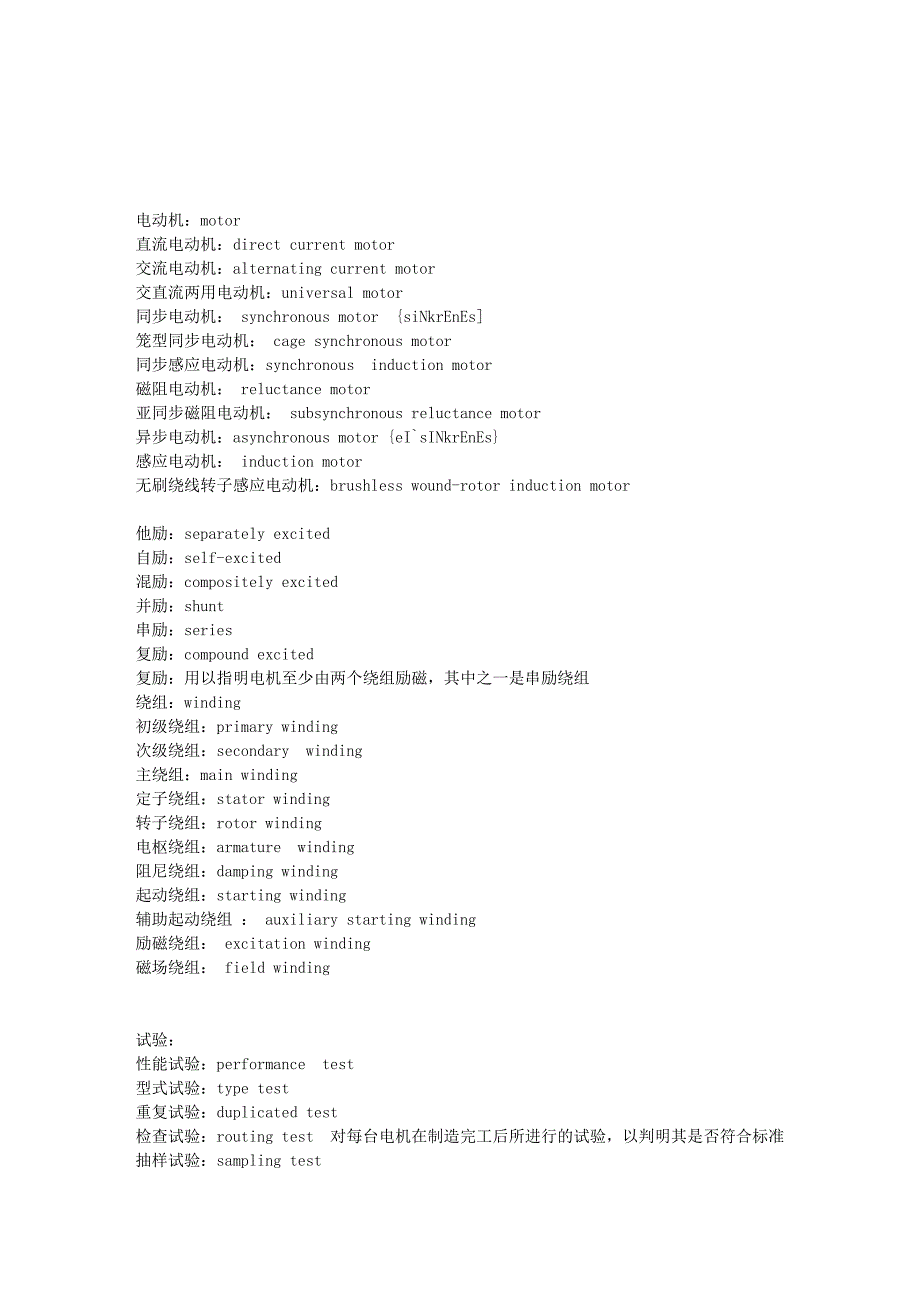 电机常用英语.doc_第2页