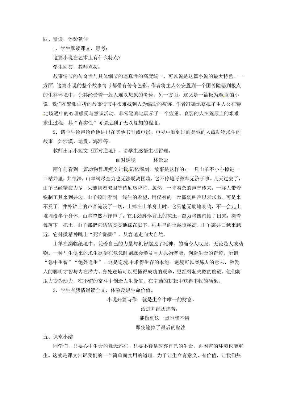 广东省东莞市寮步信义学校九年级语文下册《8热爱生命（节选）》教案新人教版.doc_第3页