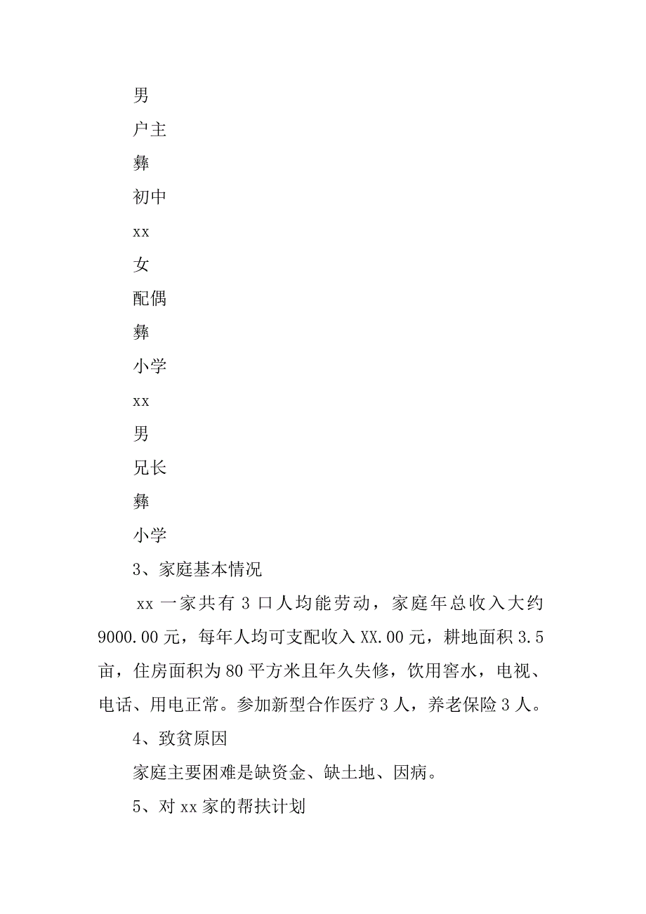 关于挂包帮转走访扶贫工作个人帮扶计划.docx_第2页