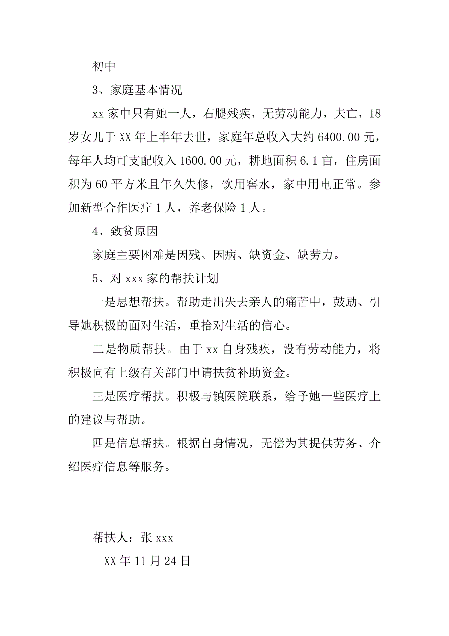 关于挂包帮转走访扶贫工作个人帮扶计划.docx_第4页