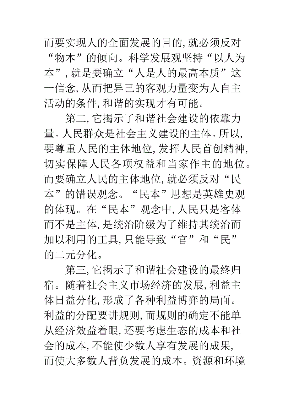 学习实践科学发展观心得体会-1.docx_第3页