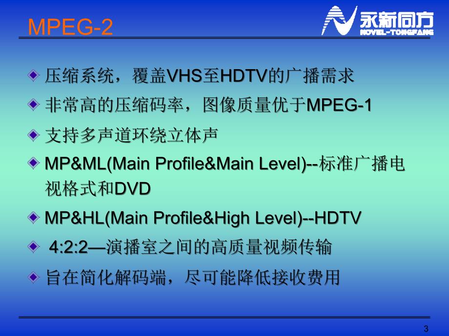 数字电视基础知识培训课件_第3页