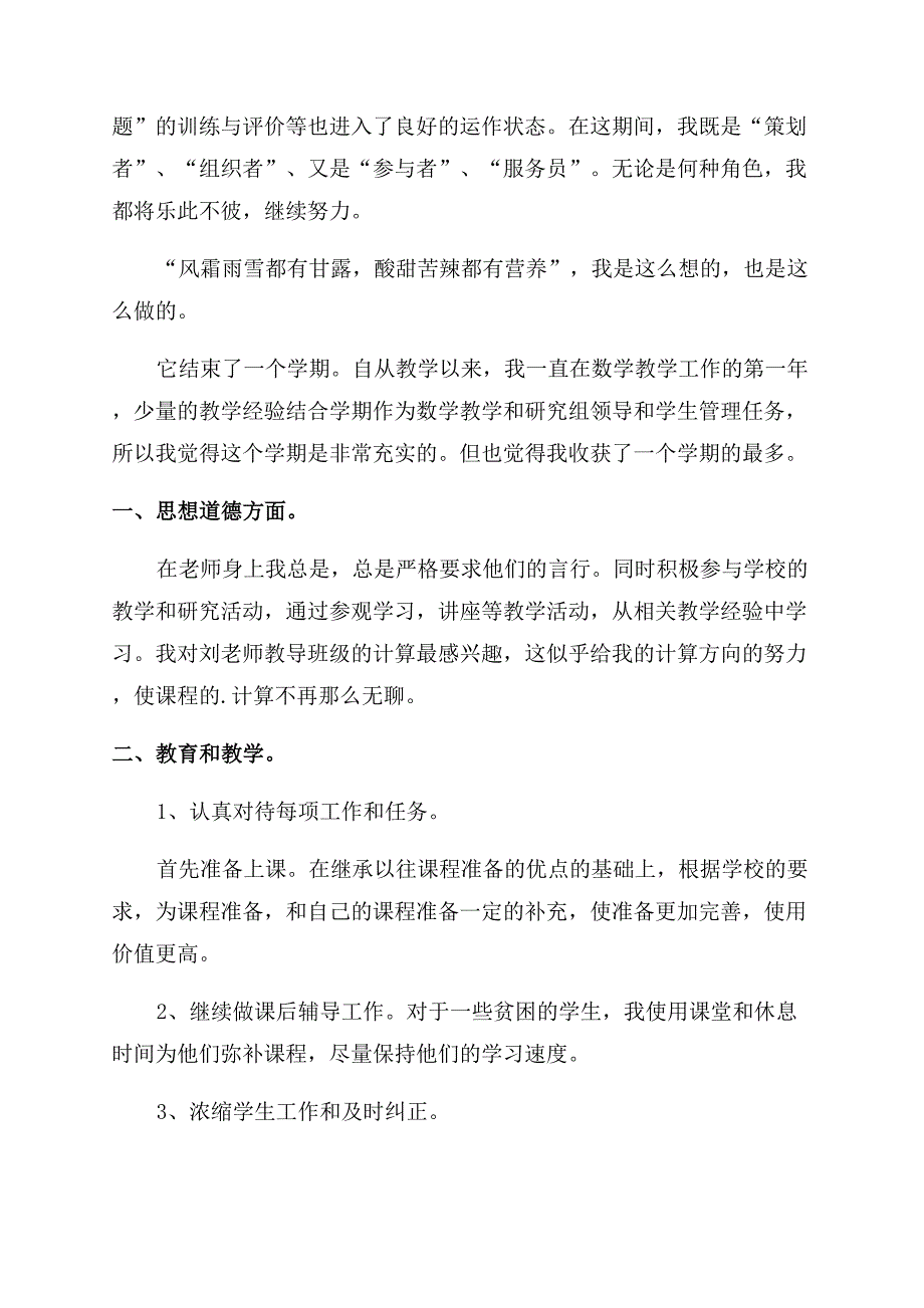 数学教师述职报告范文.docx_第3页