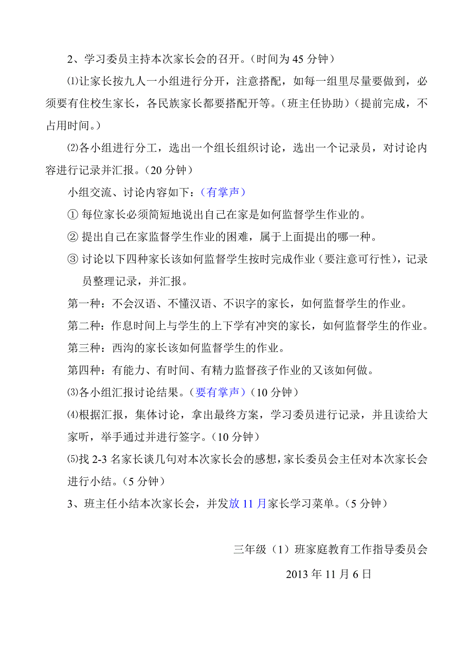 三、六班家长会召开方案.doc_第2页