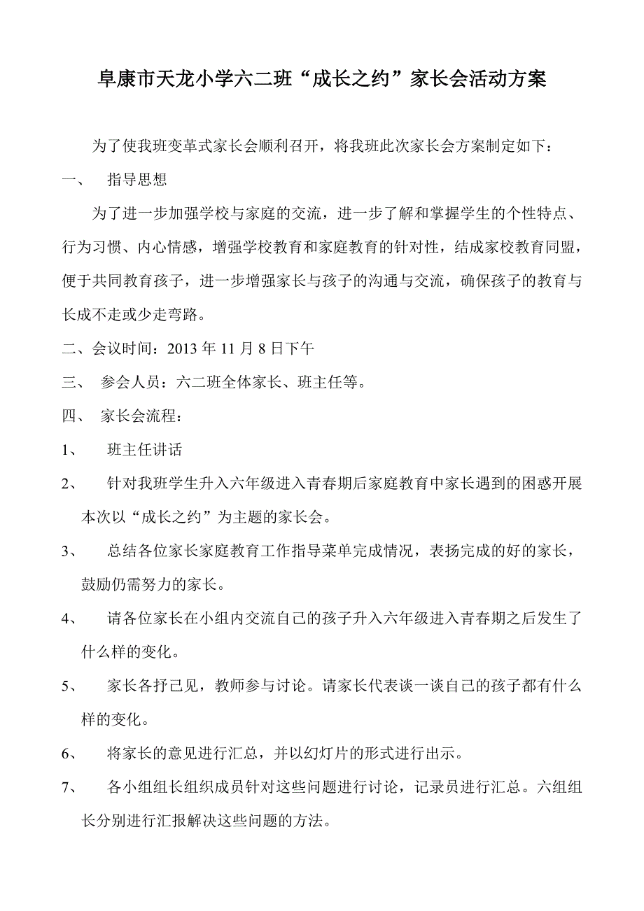 三、六班家长会召开方案.doc_第3页